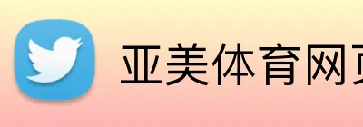 亚美体育网页 Logo